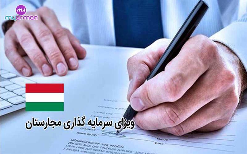 ویزای مجارستان