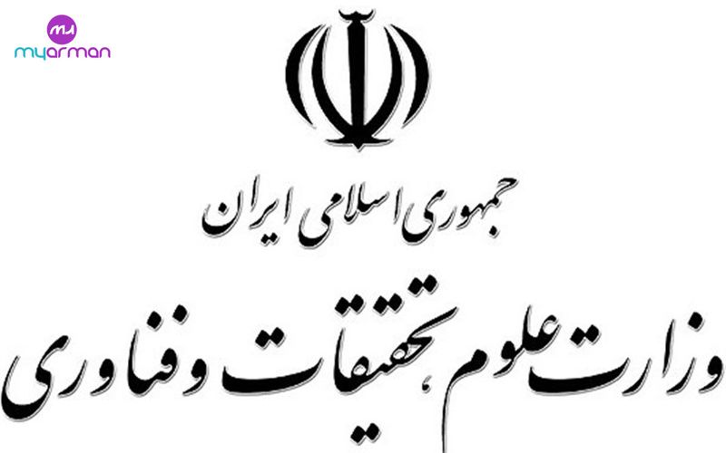دانشگاه های مورد تأیید وزارت علوم در کانادا